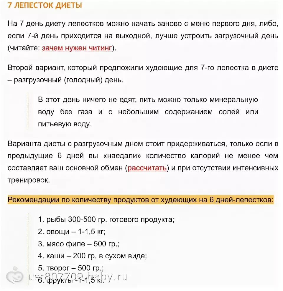 Диеты 6 лепестков: примерное меню на каждый день и результаты Здоровье без Лекар