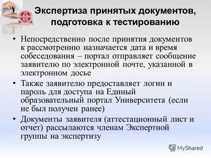 Группы экспертиз