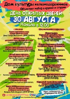 Дворец культуры железнодорожников афиша