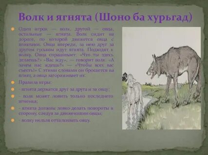 Подвижная игра волки и овцы
