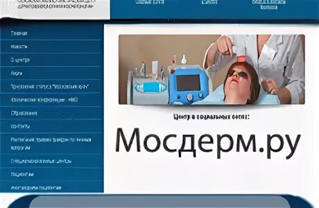 Mosderm ru запись к врачу