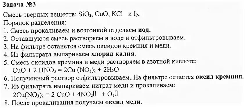 Смесь оксида цинка. Соединения оксида кремния 4 таблица. Получение нитрата меди из оксида меди 2. Смесь меди и оксида меди.