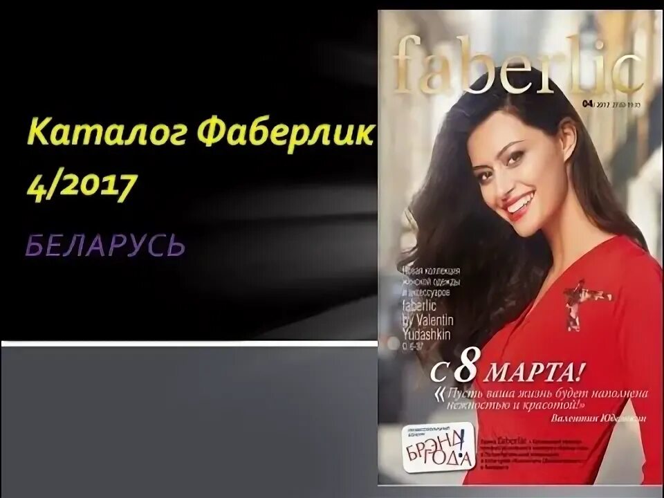 Каталог 4 2017. Inglizcha o'qishni o'rganish. Inglizcha o'qishni o'rganish. Эйвон энью ночной крем для лица обновление. Роад шоу avon ривьера 15.
