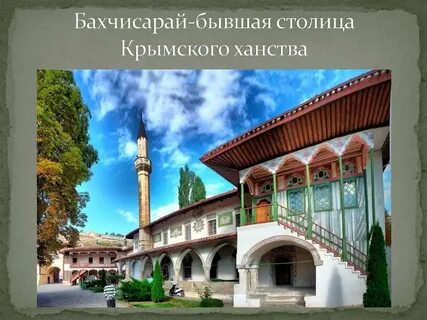 Бахчисарайский мир суть
