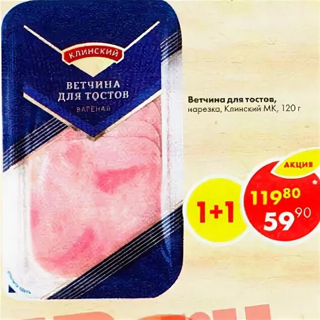 ветчина деревенская чебаркульская птица пятерочки. ветчина в пятерке. ветчина в банке пятерочка. ветчина индейки пятерочка. ветчина в пятерочке.