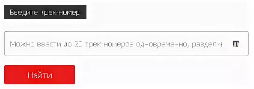 Отслеживание посылок по трек номеру энергия