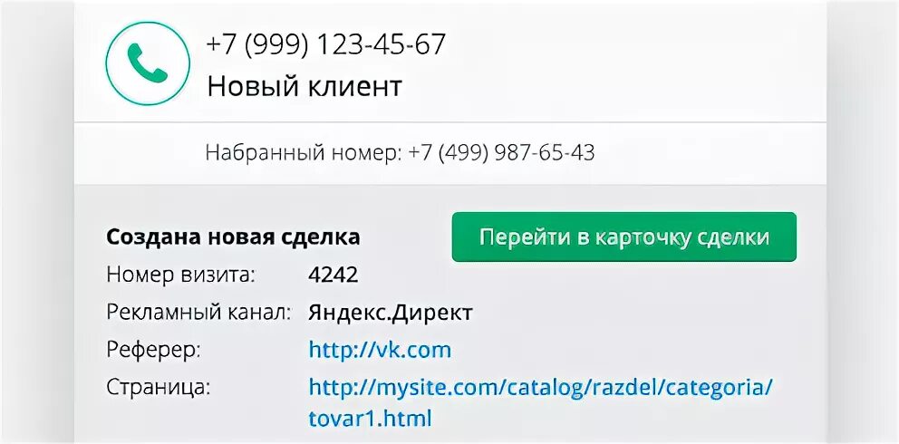 8 499 номер телефона. Номер 499. Номер телефона визит. Набери набери клиенту. Roistat.