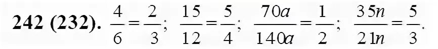 Математика 6 класс упражнение 242. Математика 6 класс Виленкин номер 242. Гдз по математике 6 класс Виленкин номер 242. Сокращение дробей 6 класс Виленкин.