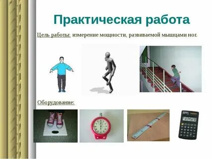 Практическая работа измерь