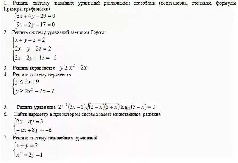 Контрольная работа 11 класс решение систем уравнений. Контрольная по теме неравенства 8 класс.