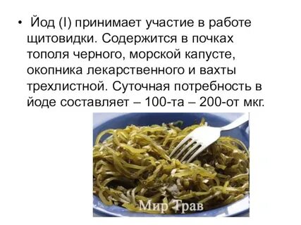 Сколько йода в морской