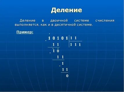 Бинарное разделение