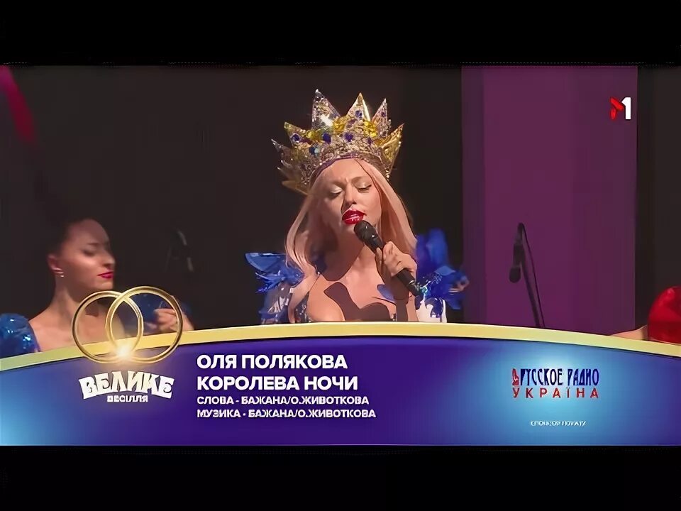 Оля Полякова Королева ночи на украинском. Mp3 оля полякова королева ночи