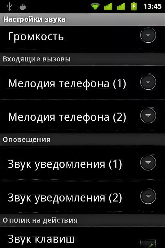 Поговорить звук. Настрой громкость телефона. Настройки звука в телефоне. Настройка громкости на телефоне. Настройка звука кнопочного телефона.