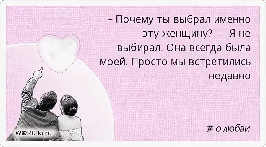 Почему автор выбрал именно эти слова. Исцеляющая любовь. Почему ты выбрал именно эту женщину. Настоящая любовь цитаты. Любовь над бурей поднятый Маяк Шекспир.