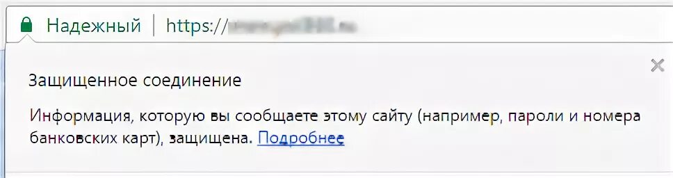 Соединение было защищено. Защищенное соединение.