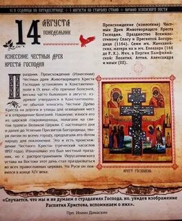 Открытка изнесение честных древ животворящего креста господня