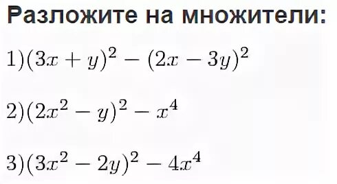 Разложите на множители ах ау. Разложите на множители 5а2-20ab. Разложите на множители 7х2+21х=0. Разложите на множители 16х4-81. -АВ +АС разложить на множители.