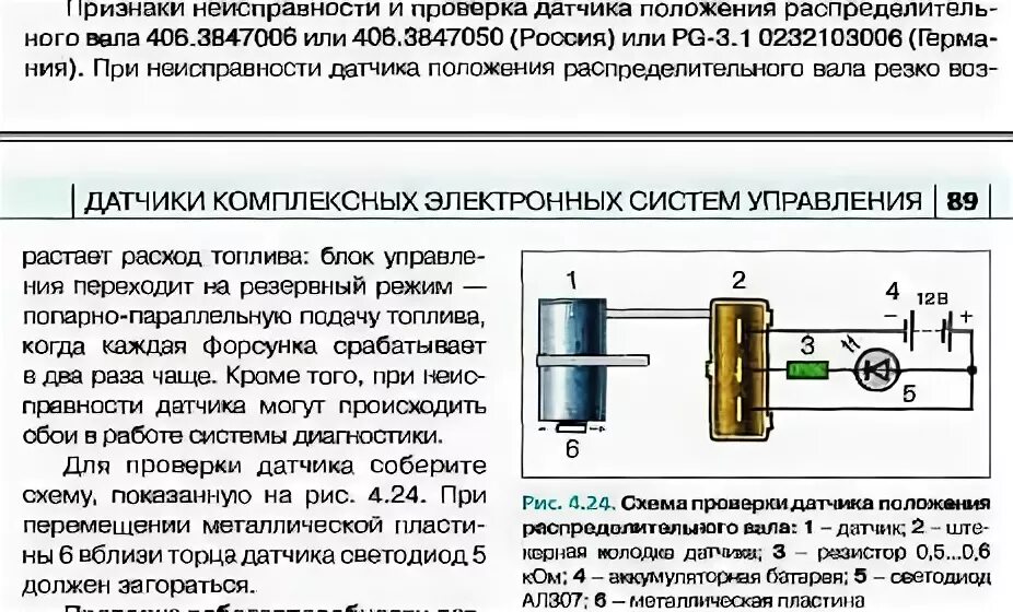 Проверить датчик положения. Проверка 3 контактного датчика коленвала. распиновка контактов датчика коленвала. неисправен датчик дпкв. для чего нужен датчик положения коленчатого вала.