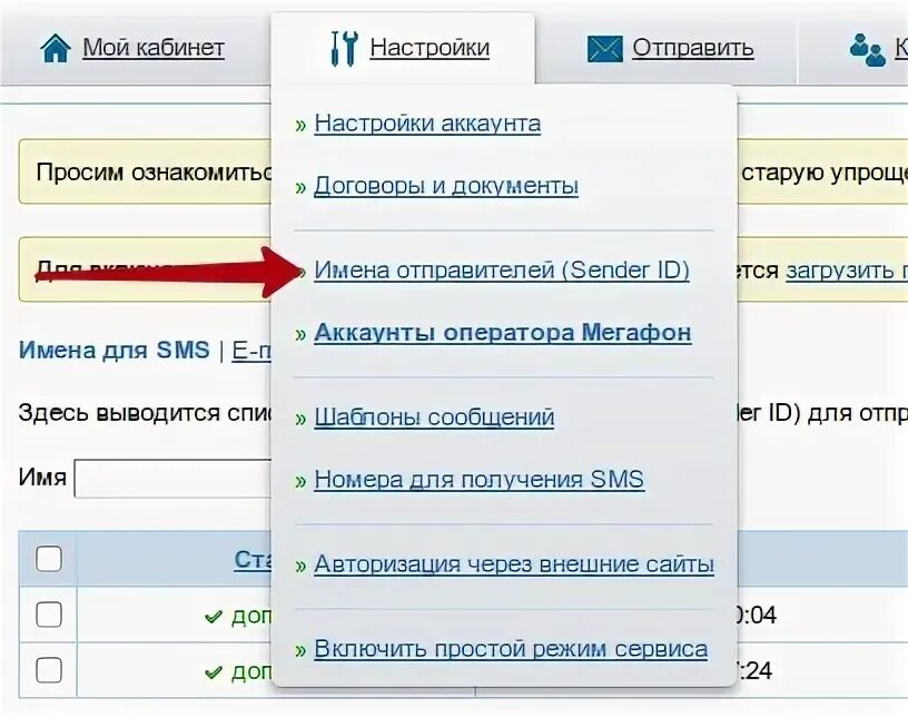 Как скрыть имя отправителя