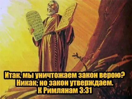 Римлянам 3