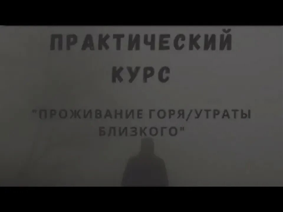 Как прожить горе