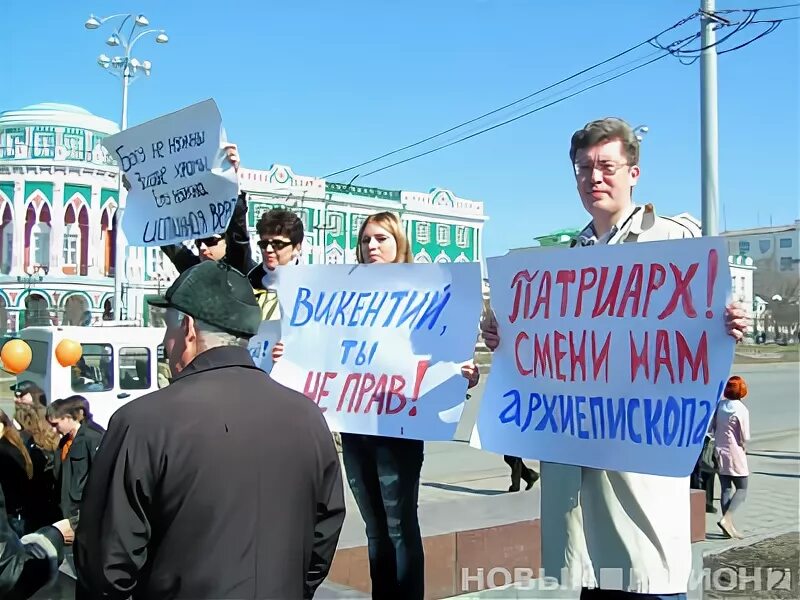 Митинг против церкви. Против церкви. Екатеринбург плакат Церковь. Митинг в защиту животных.