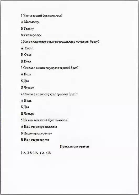 Тест кот в сапогах 2 класс с ответами. Тест по сказке кот в сапогах с ответами. Тест по сказке кот в сапогах 2 класс школа России с ответами. Кот в сапогах 2 класс по литературе тест с ответами.