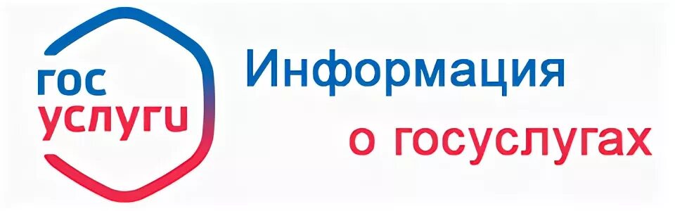 Госуслуги логотип. Госуслуги иллюстрация. Картинки по госуслугам. Портал госуслуг картинки. Новгородский региональный портал госуслуг