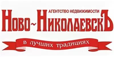 Агентство недвижимости Новосибирск. Логотип агентства недвижимости. НСК агентство недвижимости. Нар Новосибирская Ассоциация риэлторов логотип компании. Новосибирск сайты агентств недвижимости