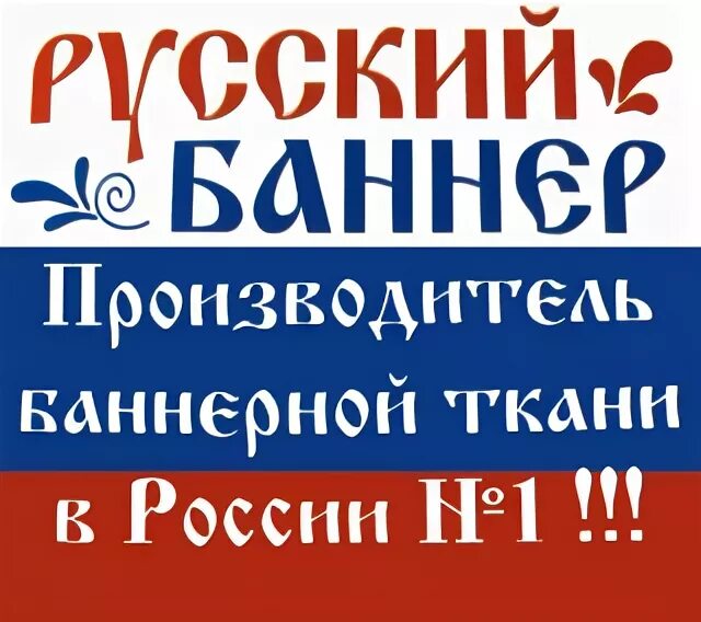 Реклама партии единая россия. Рекламный плакат. Российские баннеры. Баннер в херсоне россия здесь навсегда. Российские баннеры.