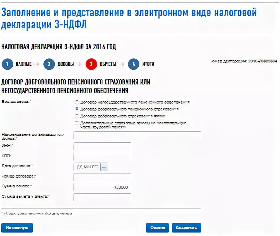 Как заполнить декларацию на сайте налоговой. Как заполнить налоговый вычет на квартиру в личном кабинете. как заполнить декларацию на налоговый вычет в личном кабинете. налоговые заявления в личном кабинете. налоговый вычет в личном кабинете налоговой.