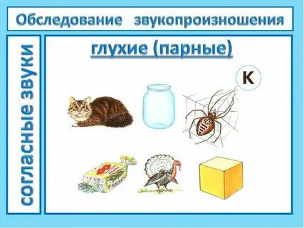 Обследование звукопроизношения