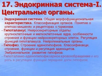 Центральные эндокринные органы гистология