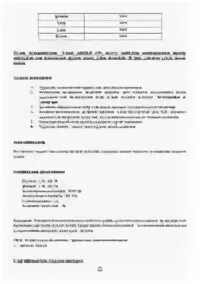 Л черен инструкция
