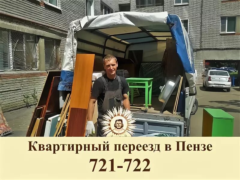 Переезды пенза. Титан грузчик. Грузчики. Грузчики пенза. Грузчики реальное.