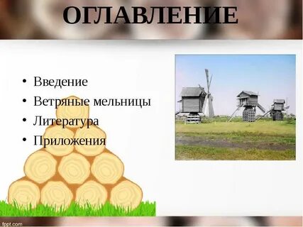Мельница задача