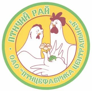 Птицефабрика центральная