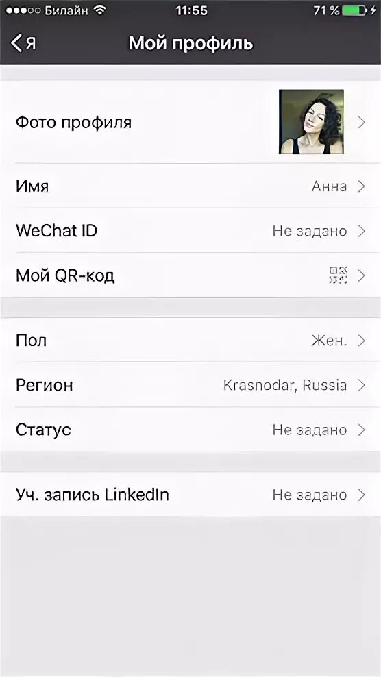 Wechat id. Wechat id пример. wechat girls id. wechat id как узнать.