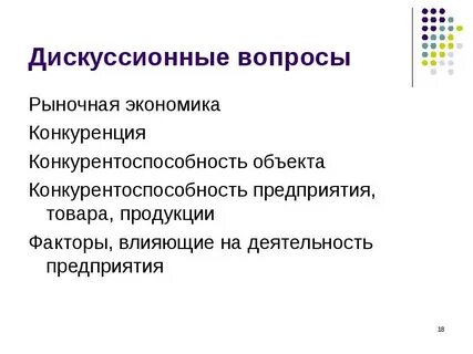 Спорные вопросы решаются