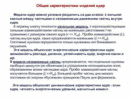 Общая характеристика ядро