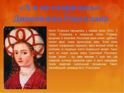Роксолана имя значение