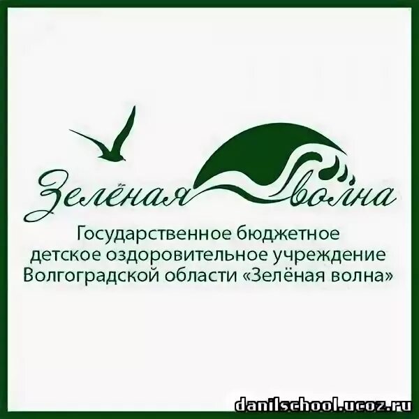 Зеленая волна волгоград лагерь. Лагерь зелёная волна Волгоградская область. Лагерь зелёная волна Дубовка. Лагерь волна Волгоград. Зелёная волна лагерь Волгоградская область Дубовка.