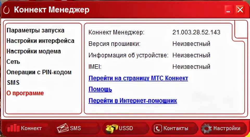 Загрузить коннект. Коннект менеджер модем. Коннект Манагер МТС. Connect Manager.