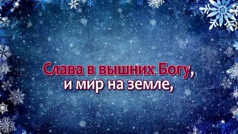 Вышних богу мир