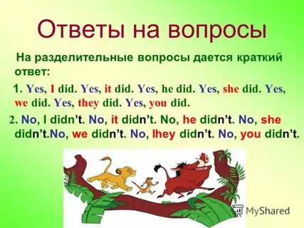 Yes they перевод