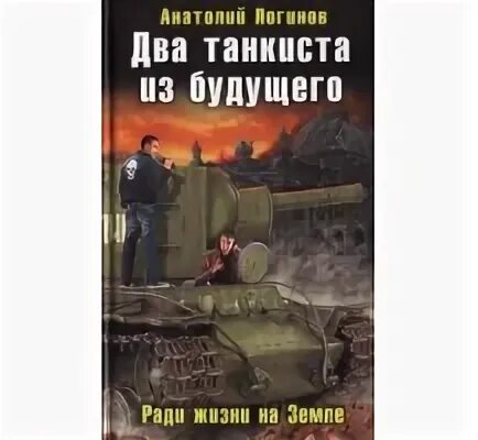 танкист из штрафбата. танк будущего. танковые новости. по машинам танкист из будущего. юрий корчевский танкист.