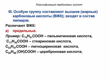 Состав высших карбоновых кислот