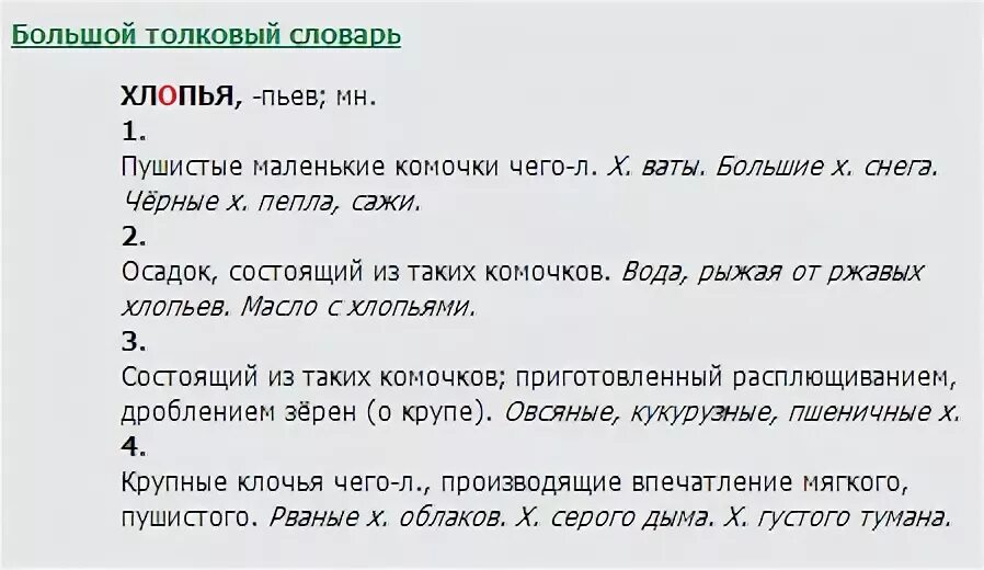 Слова больше 10 значений. 2 Многозначных слова из толкового словаря. Словарная статья многозначного слова. Статья из толкового словаря. Словарная статья из толкового словаря.