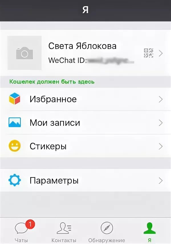 Привязать карту к вичат. Оплата через wechat. Wechat регистрация. Активация wechat. Вичат подтверждение друга.